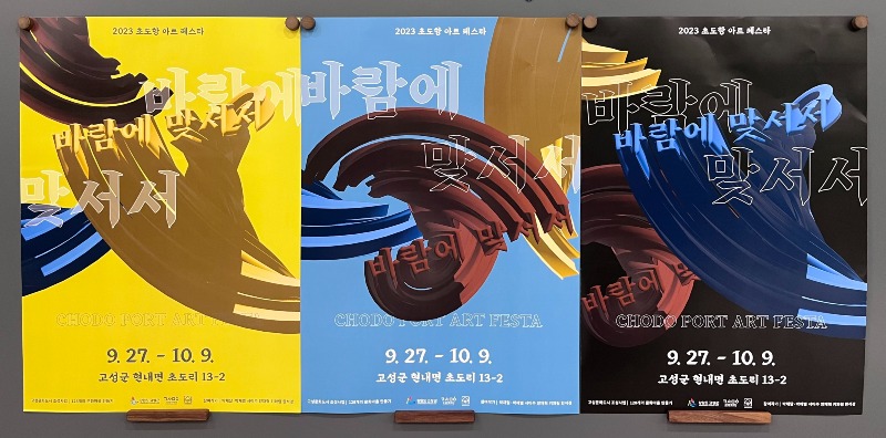 2 초도항_포스터.jpg