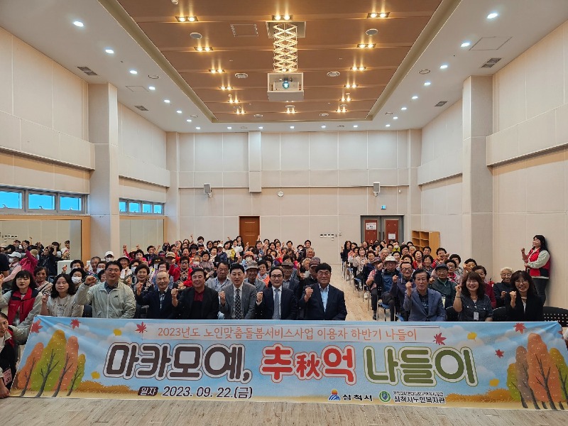 삼척시노인복지관 나들이 진행1.jpg