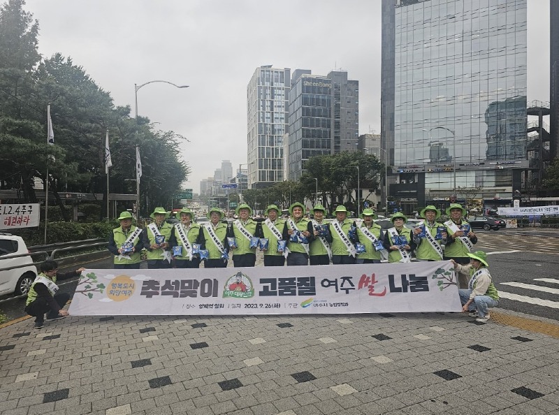 04-2023 추석맞이 서울 서초구 여주쌀 나눔행사1.jpg