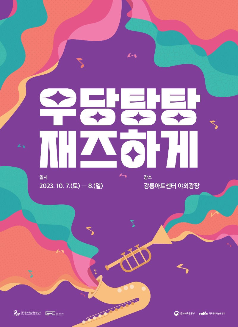 [우당탕탕 재즈하게] 포스터.JPG