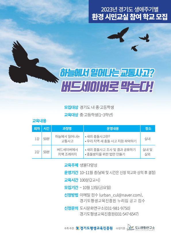 사본 -3－1.+포스터(버드세이버).png