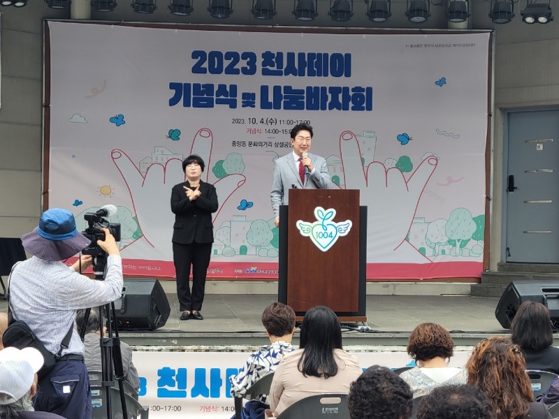 사진(2023 천사데이 기념식 및 나눔 바자회 개최1).jpg