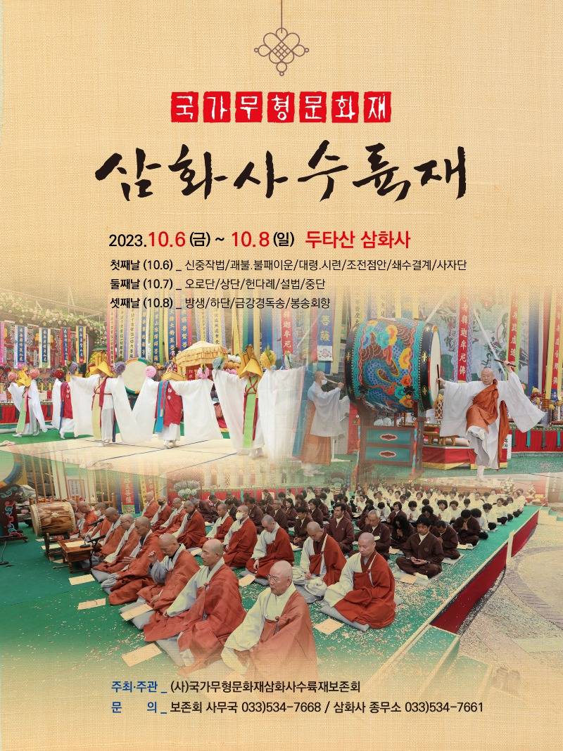 1. 동해 두타산 삼화사서 3일간 국행수륙대재 설행.jpg