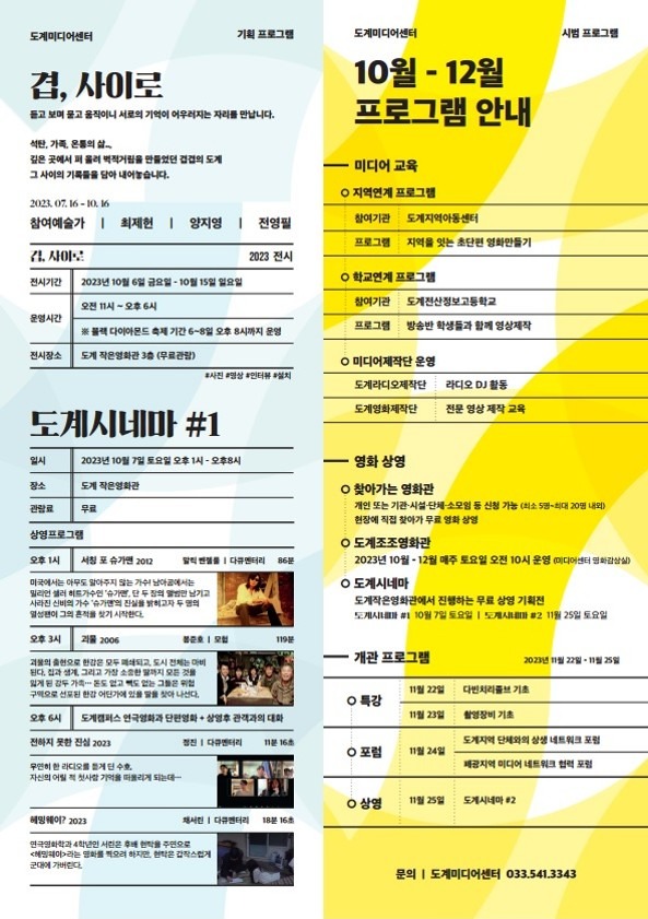 도계미디어센터 프로그램 홍보물.jpg