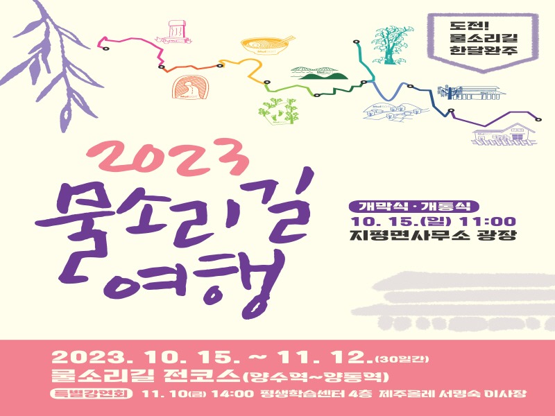 [크기변환]04 물소리길 한달 완주 포스터.jpg