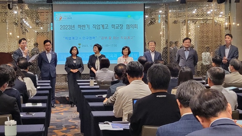 [1005]1.사진자료(2023년 하반기 강원 직업계고 학교장 협의회 개최)(1).jpg