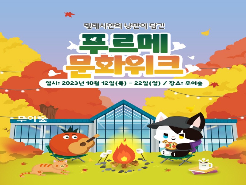 [크기변환]요청1- 푸르메재단, 넥슨 마비노기와 손잡고 ‘푸르메문화위크’ 개최.jpg