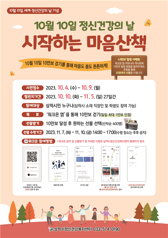 정신건강의 날 시작하는 마음산책 포스터.png