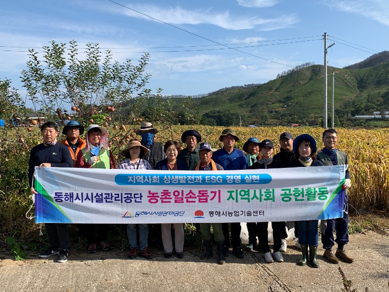 5. 동해시시설관리공단, 만우동 농가 방문 일손돕기 나서 (2).jpeg