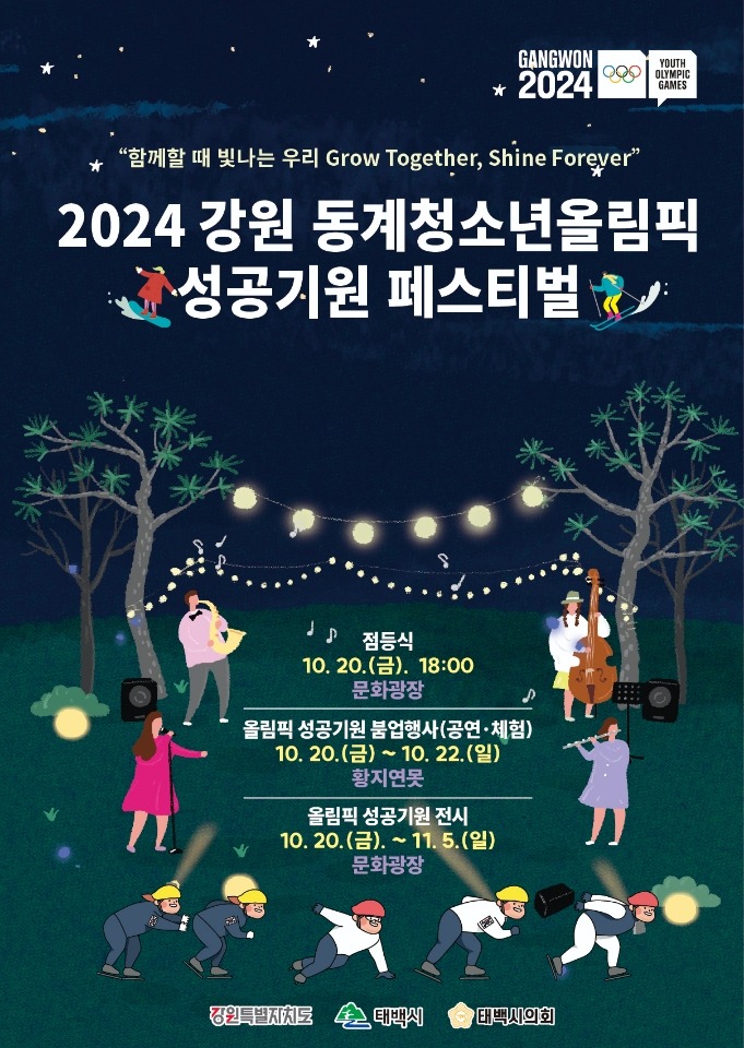 1. 2024 강원 동계청소년올림픽(1).jpeg