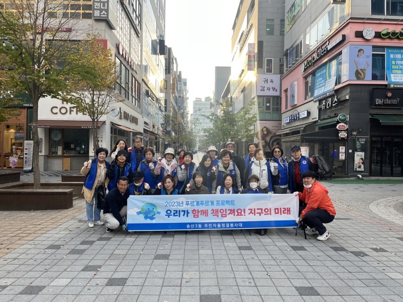 2.송산3동 자치민원과(송산3동, 수줍은 날 민락2지구 쓰레기 제로 실천)1.JPG
