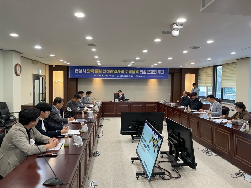3.화학물질 안전관리계획 최종보고회.jpg