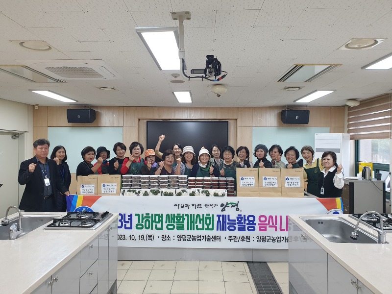 01 강하면생활개선회 음식나눔 봉사.jpg