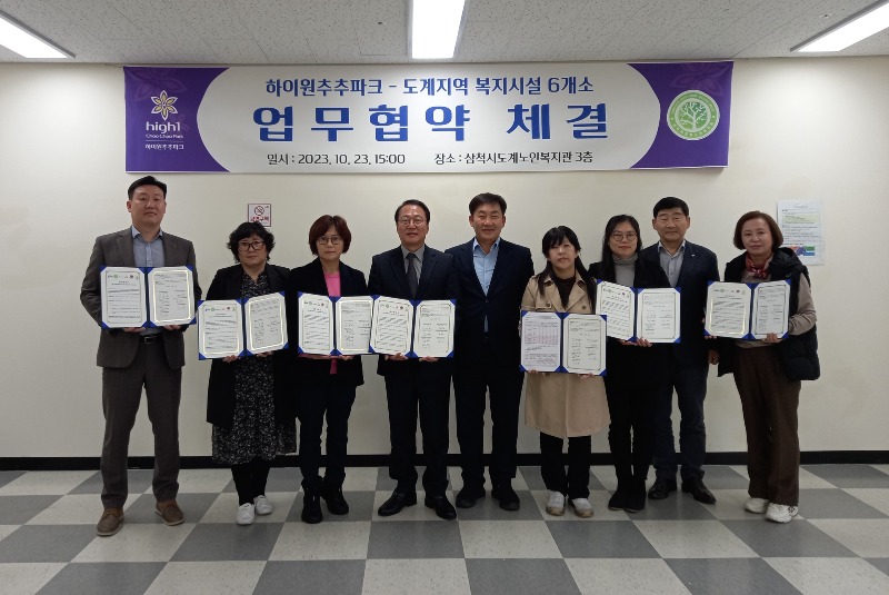 ㈜하이원 추추파크-도계지역 6개 복지시설 간 업무협약 체결.jpg