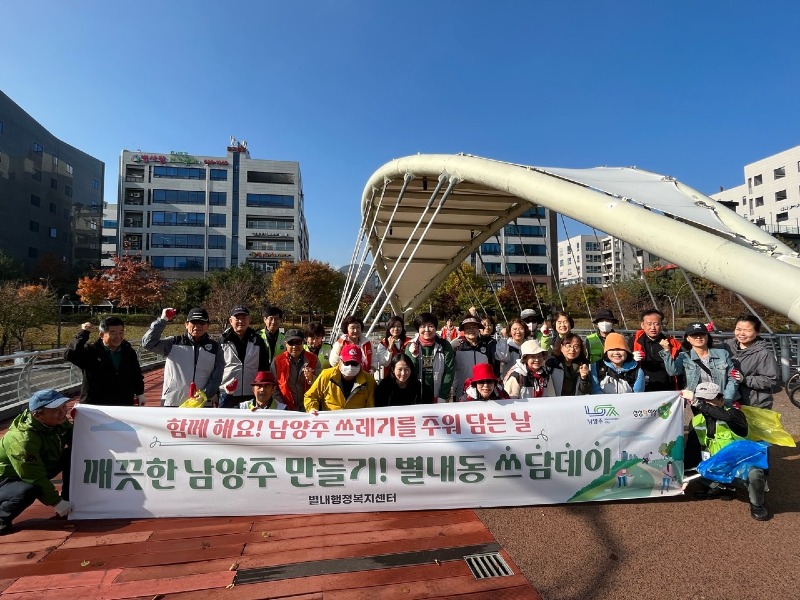 (1027)[별내동]남양주시 별내동, 쓰담데이 덕송천 확경정화 추진(사진).jpg