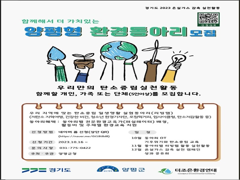 [크기변환]09 환경동아리 모집 포스터.jpg