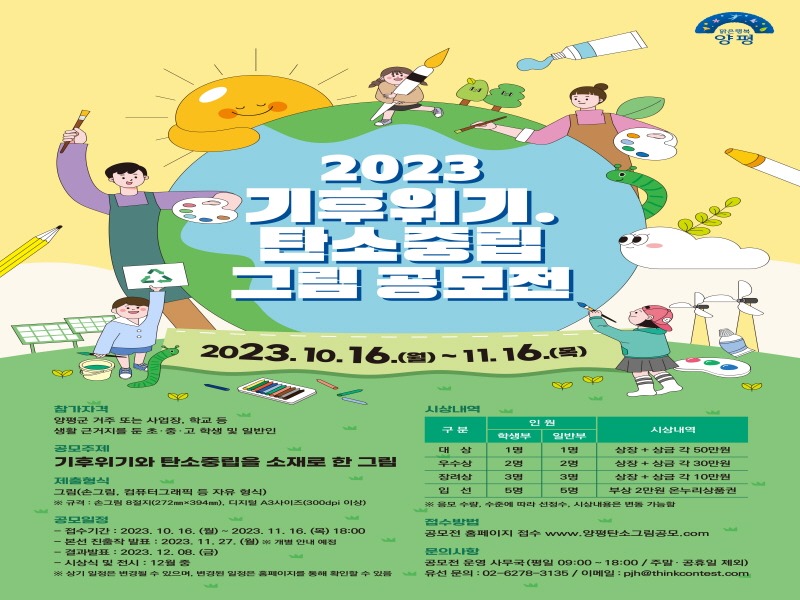 [크기변환]10 기후위기 탄소중립 그림공모전.jpg