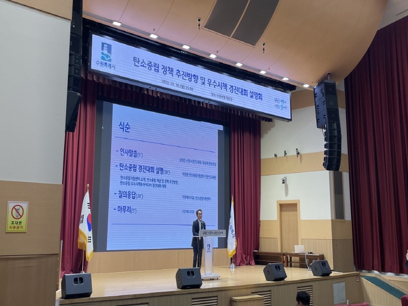 4. 수원시, 공직자 대상 탄소중립 정책 방향 설명회 열어.jpg