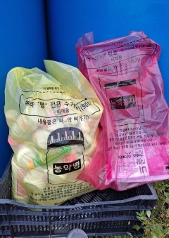 농약병, 농약봉지 수거 봉투.jpeg