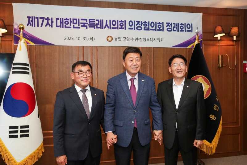 20231031_[9대]제17차 대한민국특례시의회 의장협의회 정례회의_005.jpg