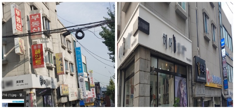 사본 -(광명1)광명시는 깨끗한 거리 조성을 위해 노후화된 벽면 이용 간판  돌출간판 등(사진 왼쪽)을 모두 철거하고 도시 미관에 어울리는 간판(사진 오른쪽)을 새롭게 설치했다.jpg