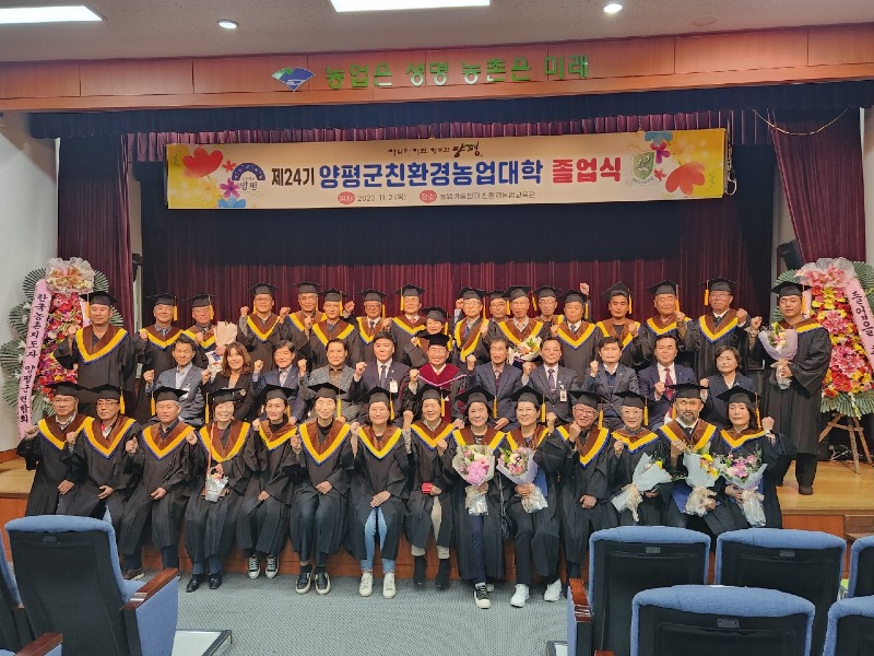 03 양평군친환경농업대학 졸업식 사진.jpg