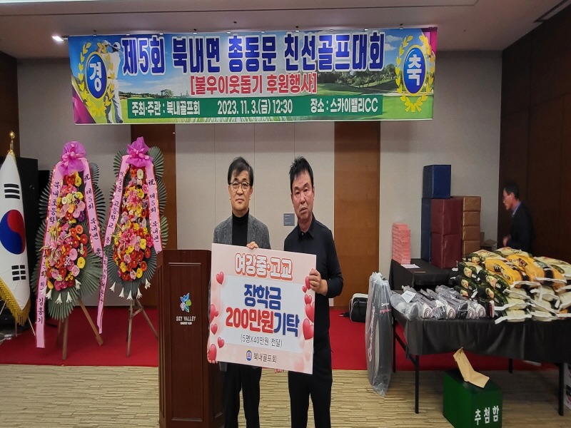[크기변환]추가01_북내골프회, 지역인재를 위해 장학금 300만원 기탁-기탁식사진1.jpg