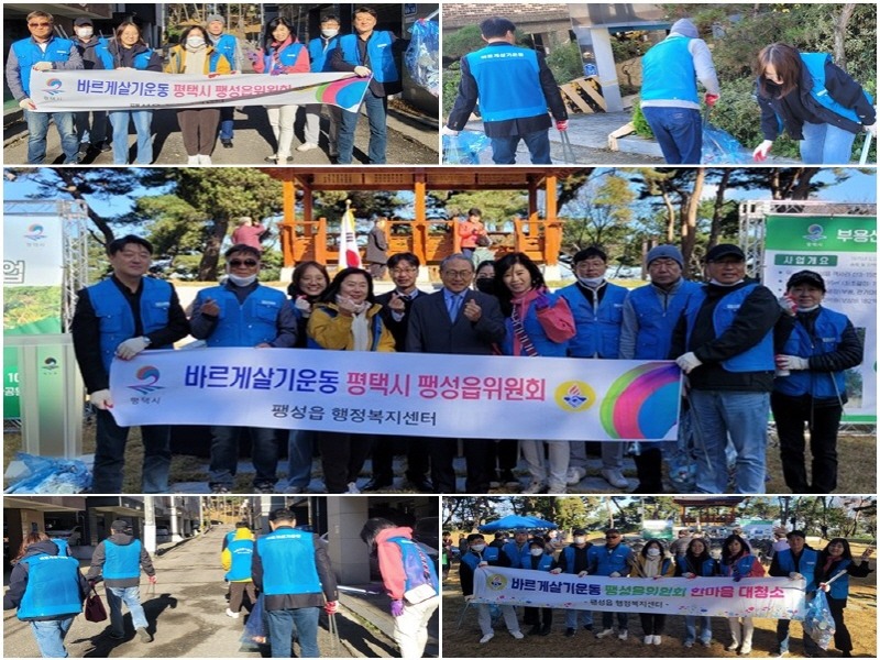 2 바르게살기운동 평택시 팽성읍위원회 우리는 부용산 환경 지킴이.jpg