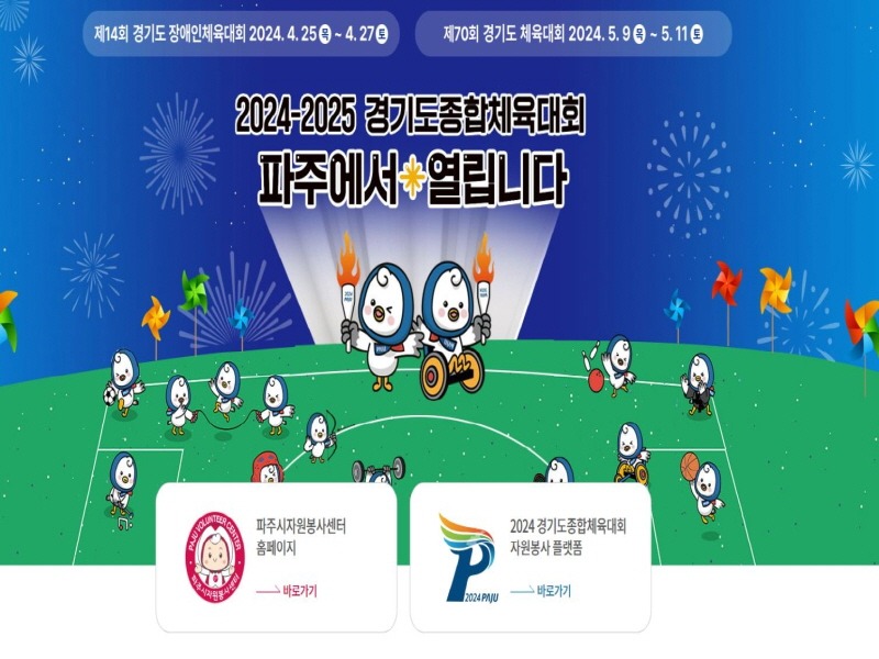 4. 2024 경기도 종합체육대회의 꽃,‘자원봉사자’사전 모집.JPG