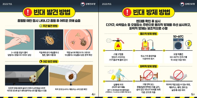 사본 -수시보도1-2 빈대예방법.jpg