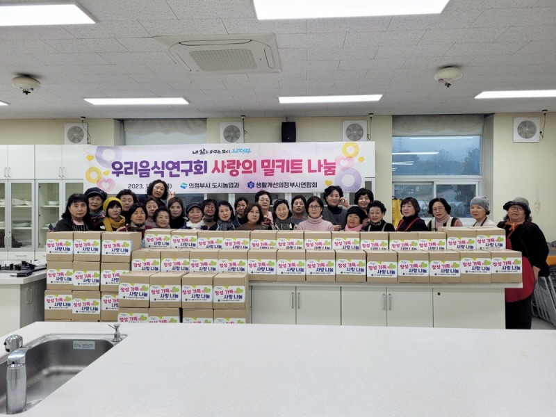 4.도시농업과(의정부시 우리음식연구회, 사랑의 밀키트 나눔 실시).jpg