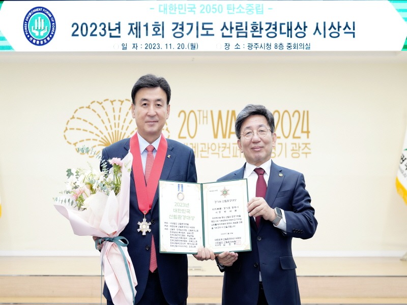 [크기변환]방세환 광주시장, 제1회 경기도 산림환경대상 수상.jpg