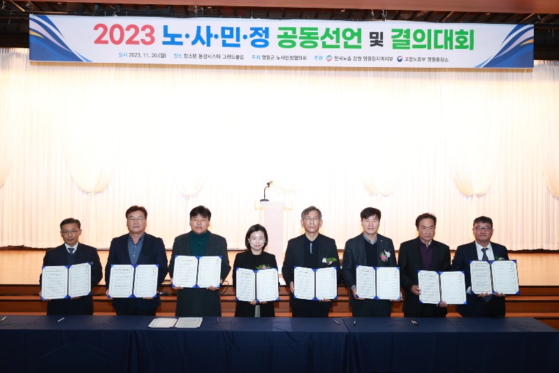 1.영월군 노사민정협의회, 노사민정 공동선언 결의대회.JPG