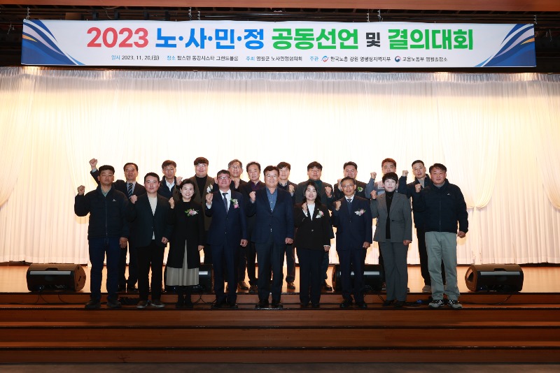 2.영월군 노사민정협의회, 노사민정 공동선언 결의대회.JPG