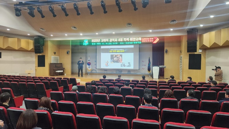 5-1 오산시, 2023년 전직원 4대 폭력 예방교육 실시.jpg