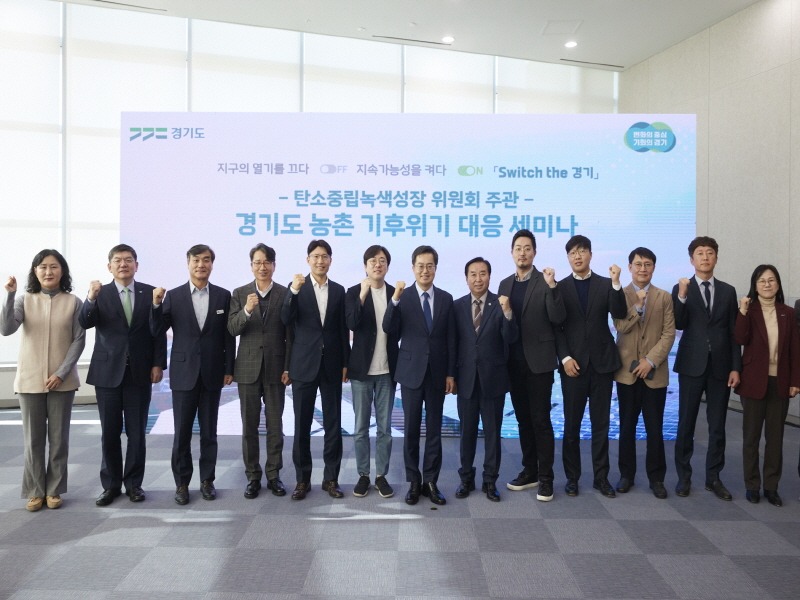 경기도 농촌 기후위기 대응 세미나(1).jpg