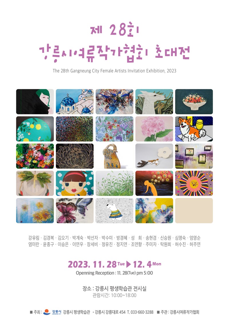 제28회 강릉시여류작가협회 초대전 개최 01.jpg