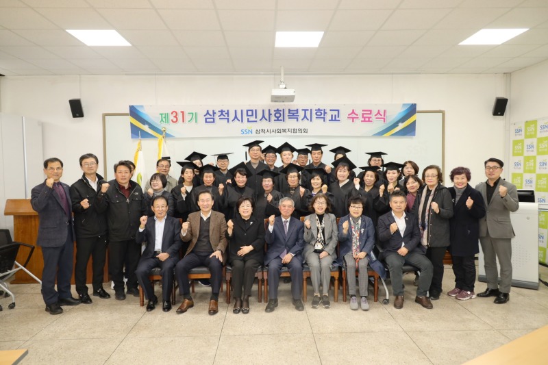 제31기 삼척시민사회복지학교 수료식2.jpg