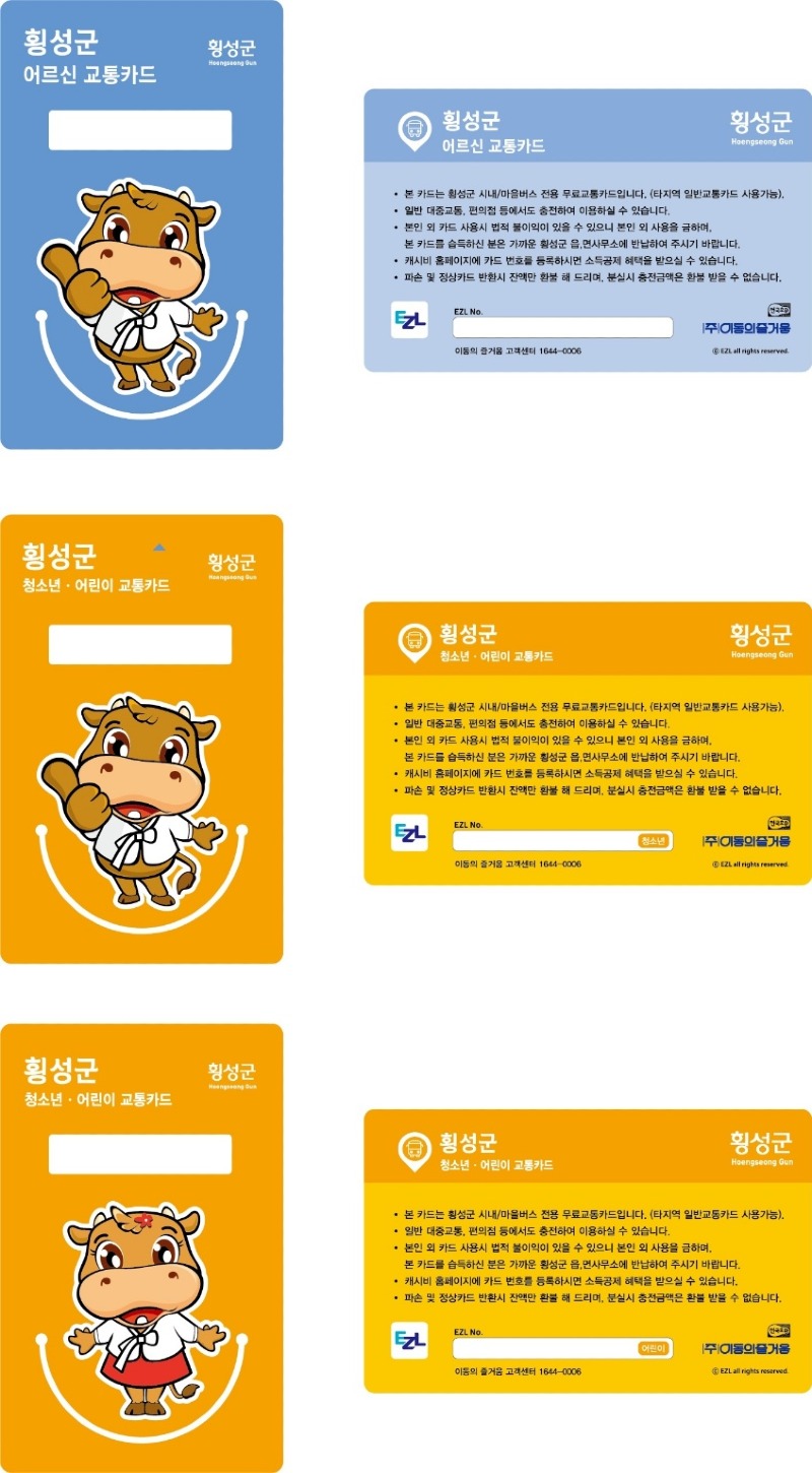 참고자료(횡성군, 버스 무료 이용 지원 교통카드 배부).jpeg