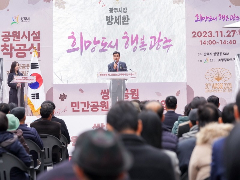 [크기변환]광주시, 쌍령공원 민간조성공원 특례사업 착공식 개최 (2).jpg