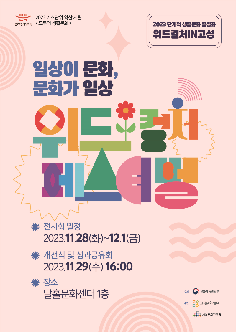 2 위드컬처 페스티벌.png