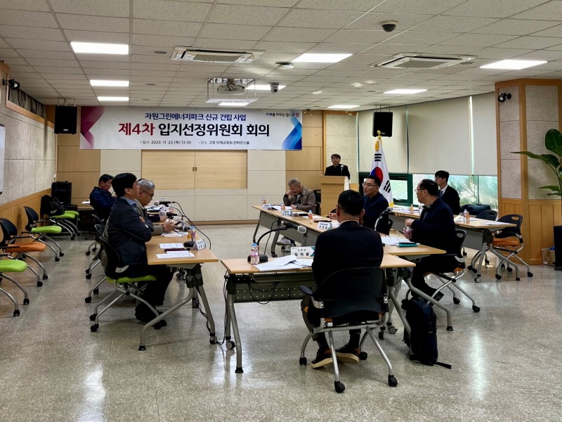 3.고양시 자원그린에너지파크 입지선정위원.jpg