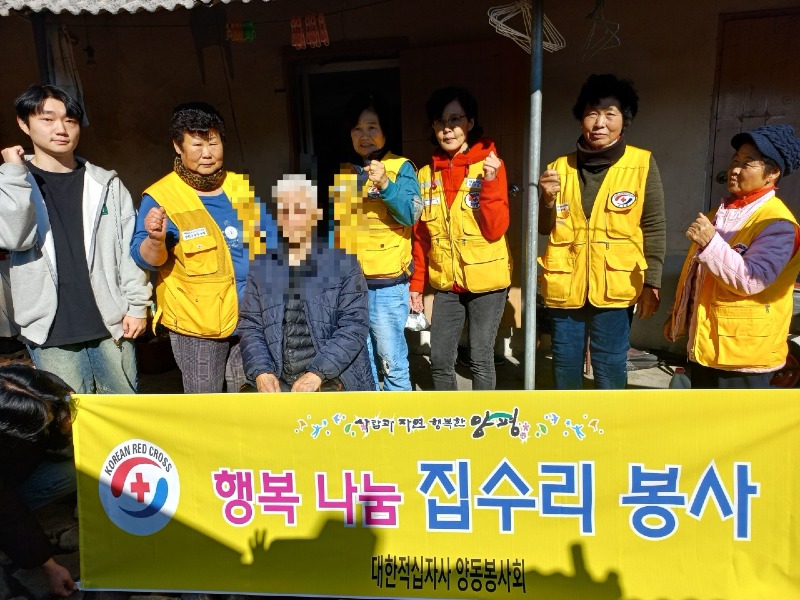 04 양동면적십자봉사회 행복나눔 집수리 봉사활동.jpg