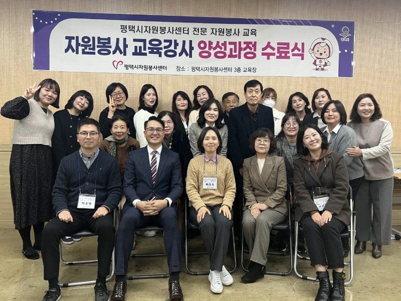 3 평택시자원봉사센터 자원봉사 교육강사 양성과정 수료.jpeg