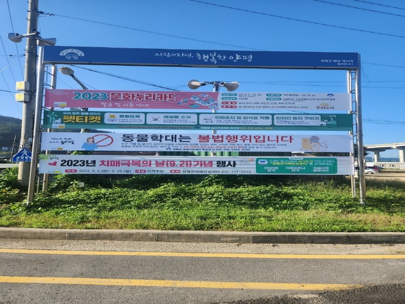 [크기변환]03 양평군, 탄소중립 실천 위한 친환경 옥외광고문화 조성.jpg
