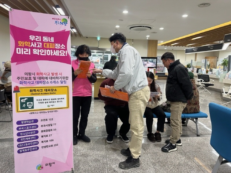 4.(사진)화학사고 대피장소 홍보.jpg