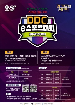 5. 2023년 동두천시장배 e스포츠대회 개최(1).jpg