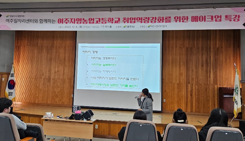 02-여주시 찾아가는 특성화고 취업역량강화 특강 실시(2).jpg