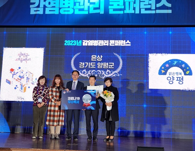 03 양평군 코로나19백서, 질병관리청 우수백서 표창.jpg