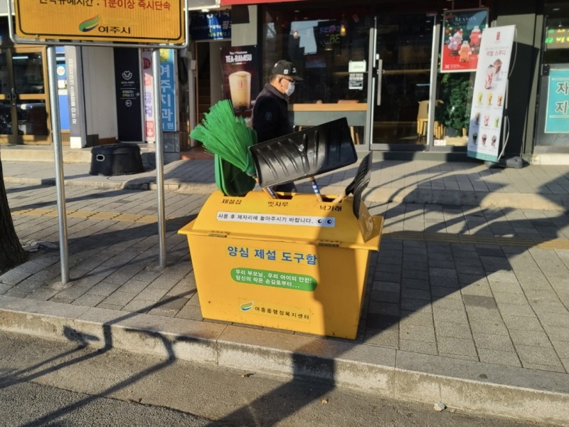 [크기변환]지역02-여흥동, 보행자 도로에 양심 제설도구함 설치.jpg